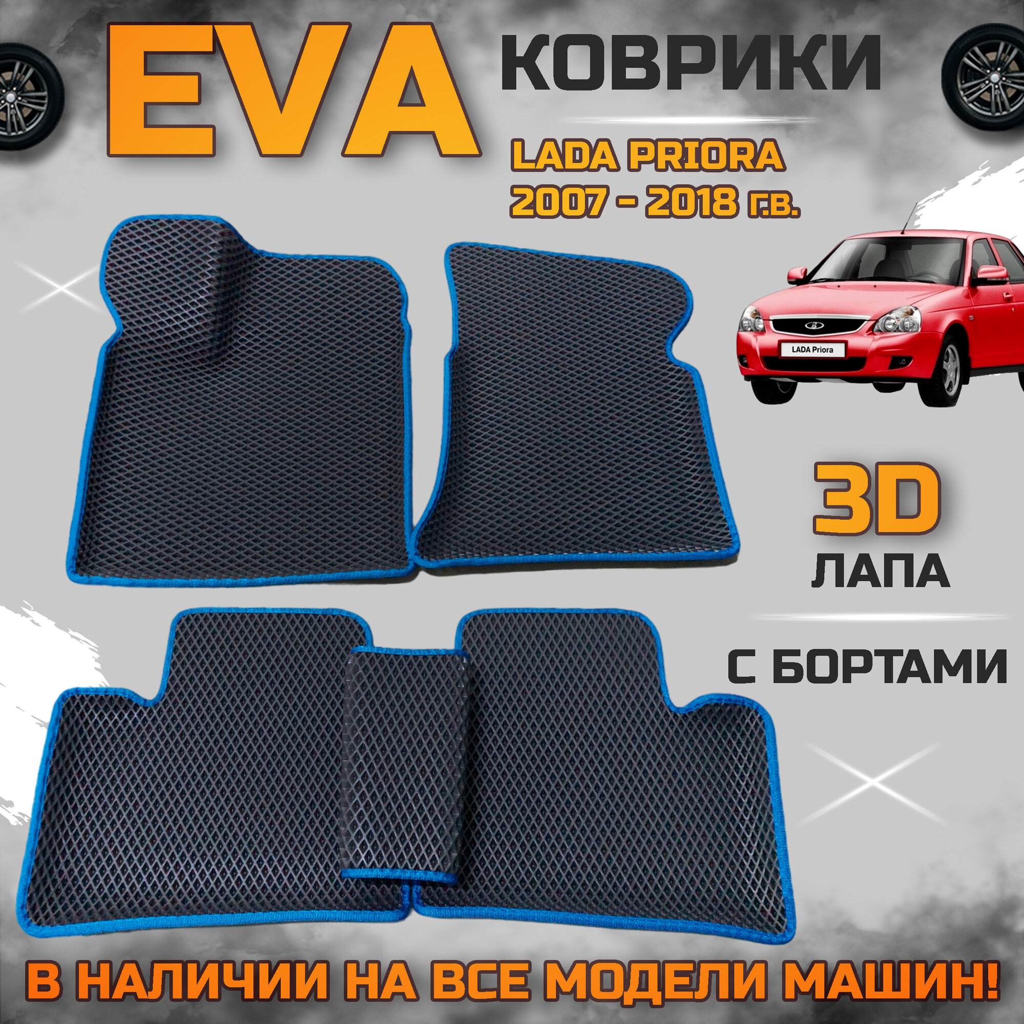 Коврики для...