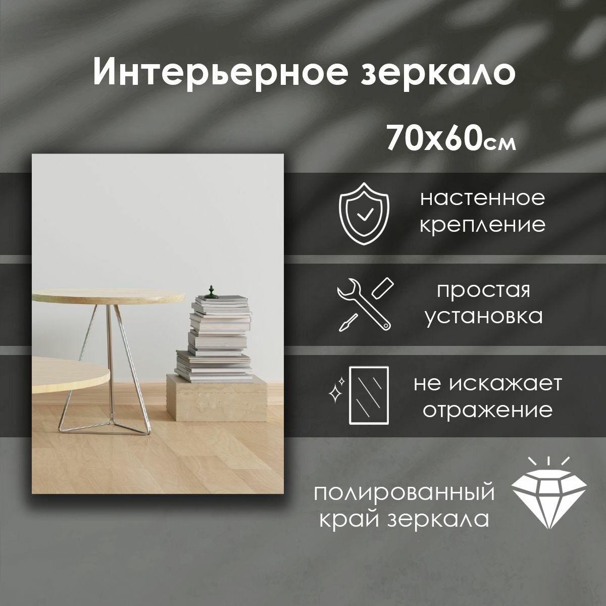 фото Зеркало интерьерное прямоугольное 180х50 см