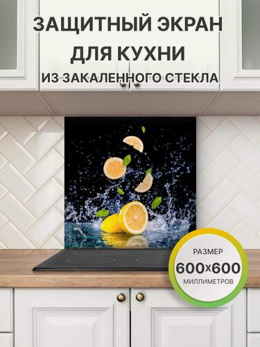 Изображение товара Фартук кухонный 600х600х4мм/Защитный экран для плиты