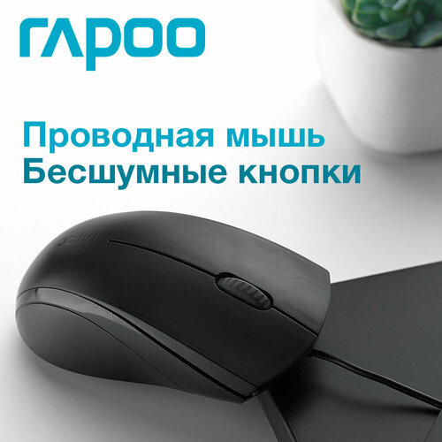 Бесшумная мышь Rapoo N1600 Silent USB Black 269₽