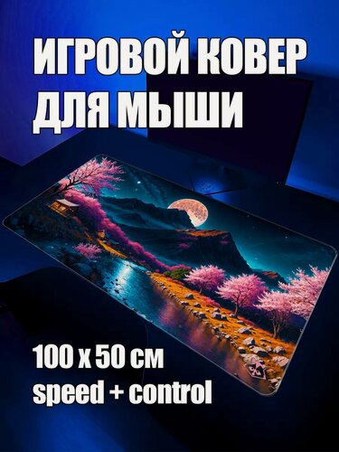 Изображение товара Коврик для мыши большой игровой XXL ProSleeves 100 50 аниме ковер геймерский профессиональный