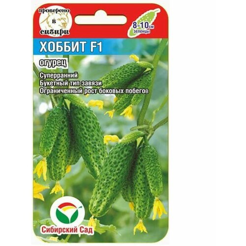Семена огурцов Хоббит (1 пачка -7 семян) зеленый