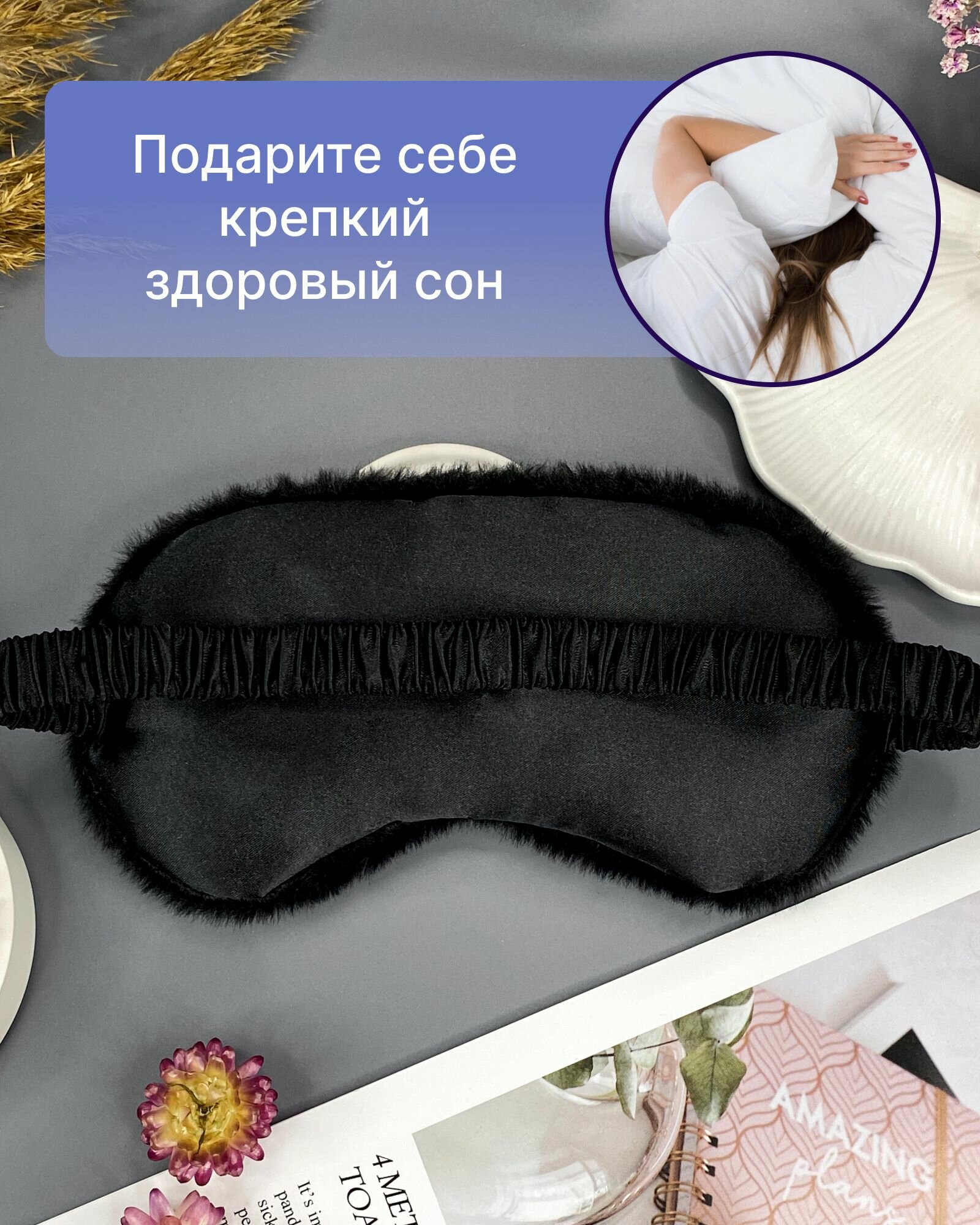 Маска для сна EnvyElegance, 2 шт., черный: защита от света