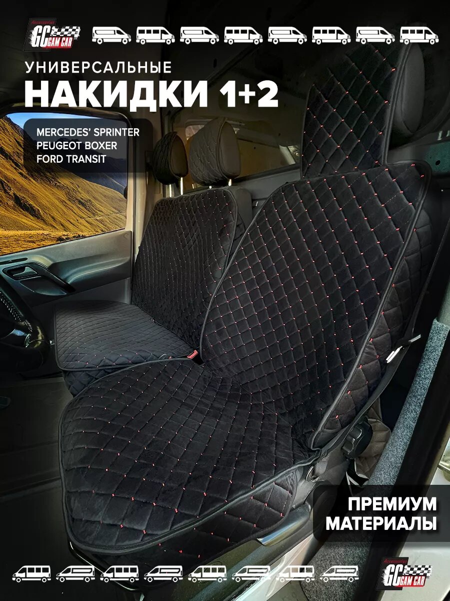 Чехлы на спринтер боксер транзит