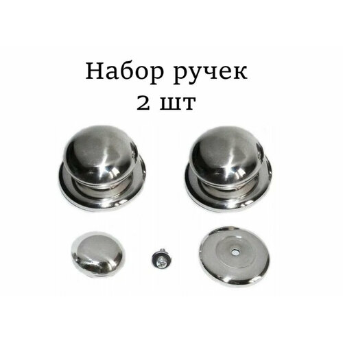 Ручка для крышки ST- 20616 / Ручка для крышки сковородки / Ручка для крышки кастрюли / Набор 2 шт серебристый