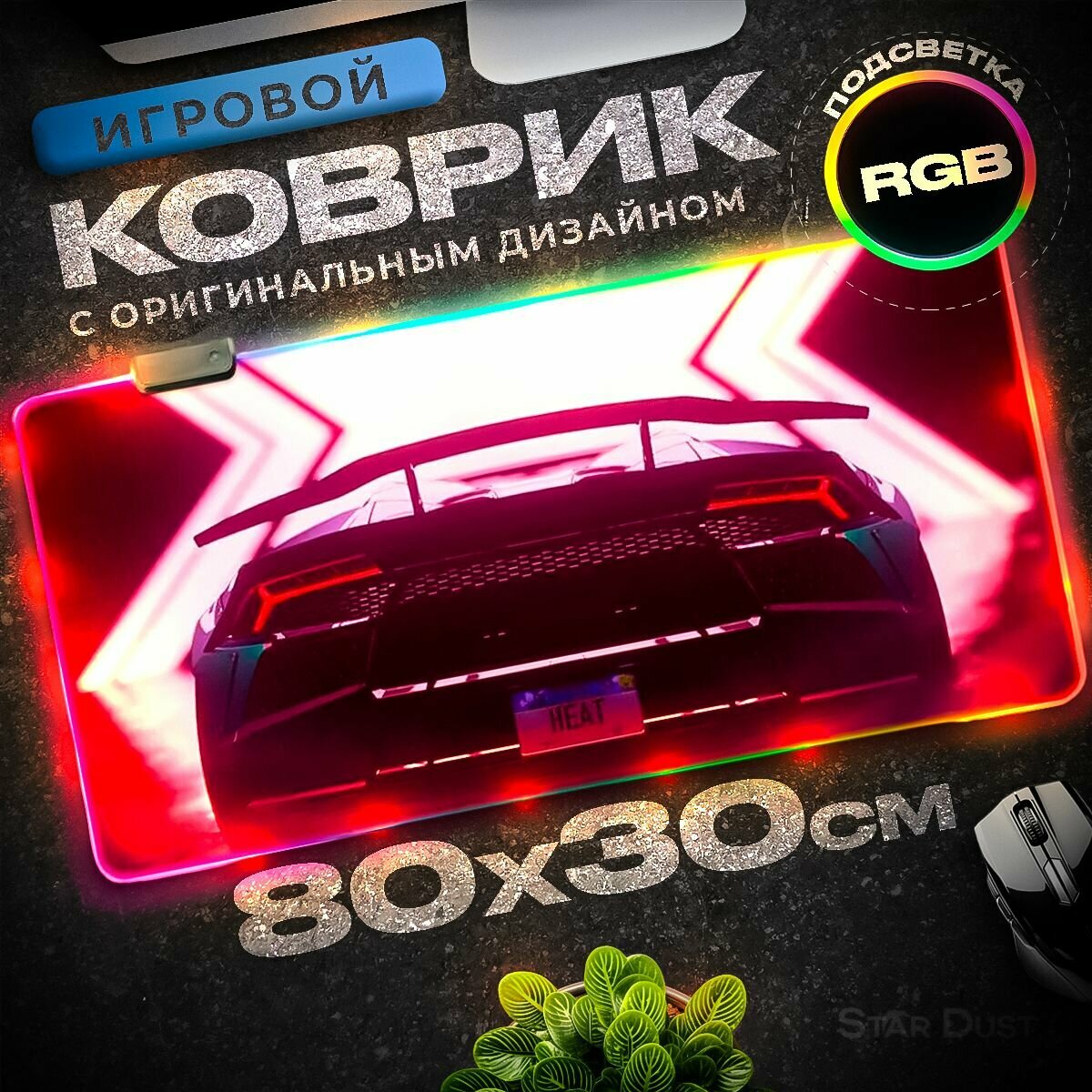 Игровой коврик для мыши игровой коврик для мыши Rgb большой компьютерный коврик для мыши с подсветкой Xxl коврик для мыши 300*800*4mm, XL