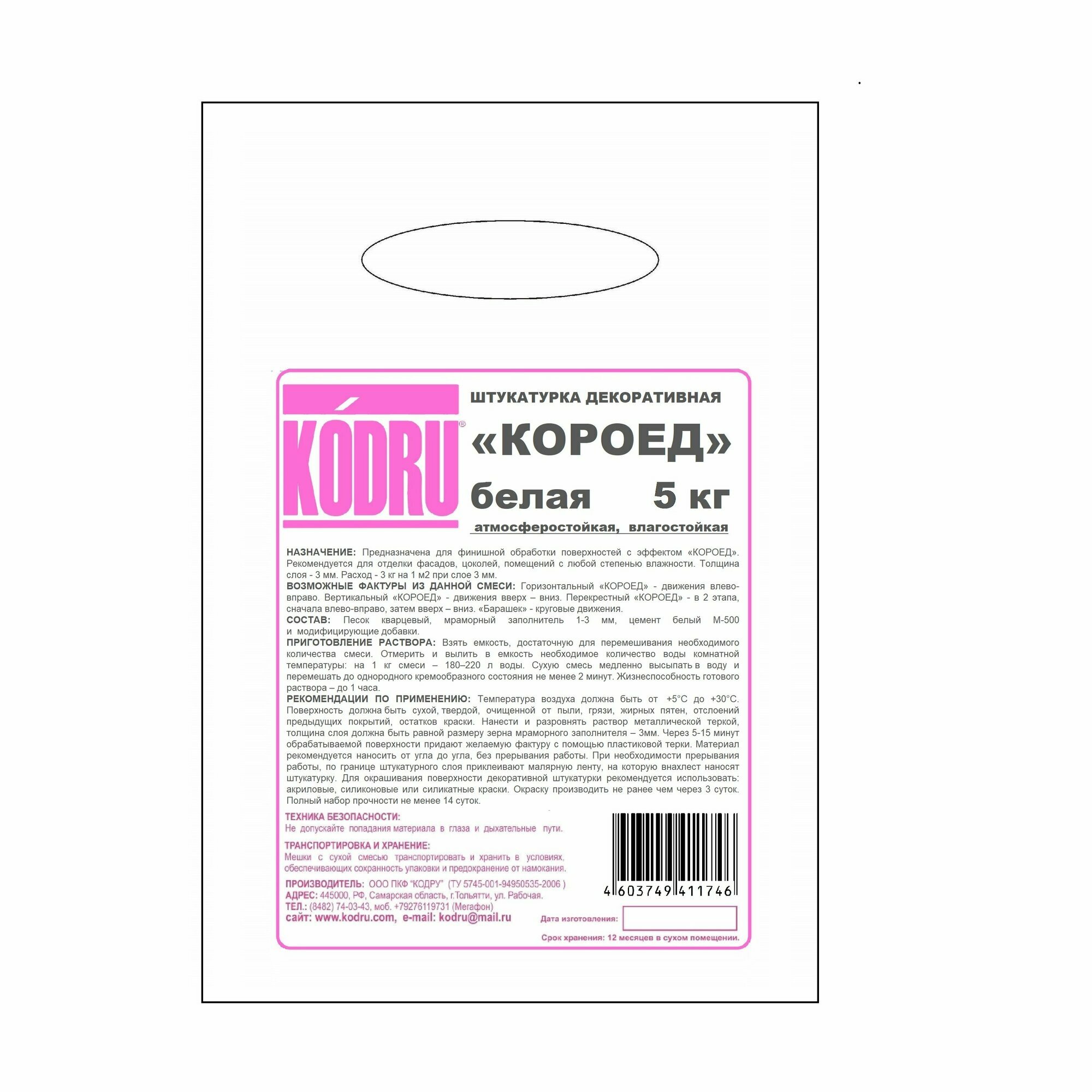 фото Штукатурка декоративная "короед" (5 кг), KODRU, белая, вн/наруж. работы, атмосферостойкая, влагостойкая