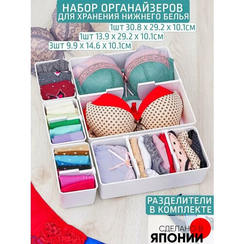Набор органайзеров для нижнего белья 5шт