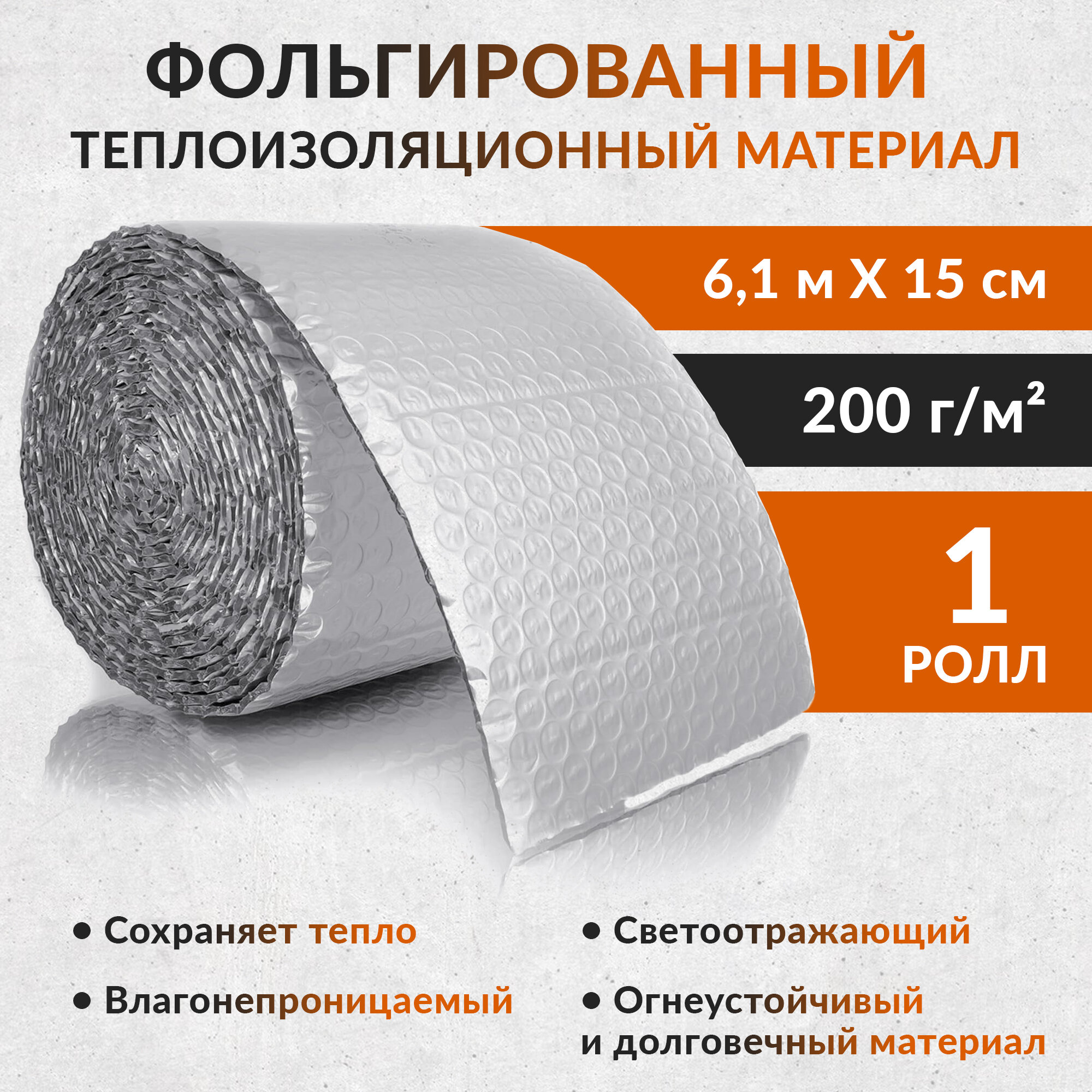 Теплоизоляционный материал фольгированный OZBERRY теплоизоляция пола стен труб. Утеплитель напольный трубный.