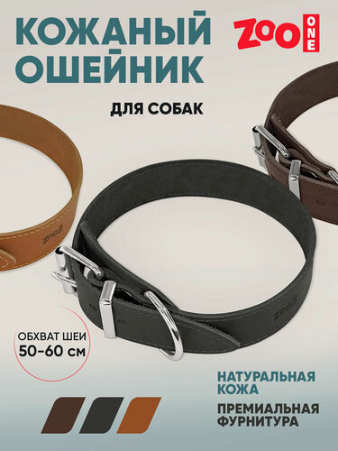 Изображение товара Ошейник из натуральной кожи для собак ZooOne, ширина 40 мм, обхват от 50 до 60 см, пряжка ролик никель, (чёрный)