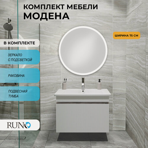 Изображение товара Мебель для ванной Модена 75, железный камень (тумба с раковиной, зеркало Руан D 77)