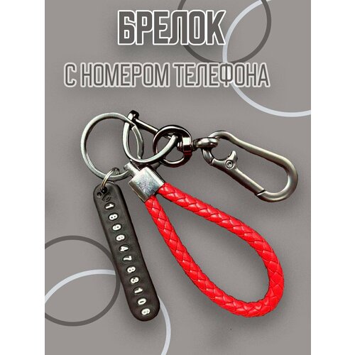 Брелок для поиска ключей, красный