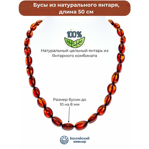 Бусы Балтийский Ювелир длина 50 см красный 2950₽