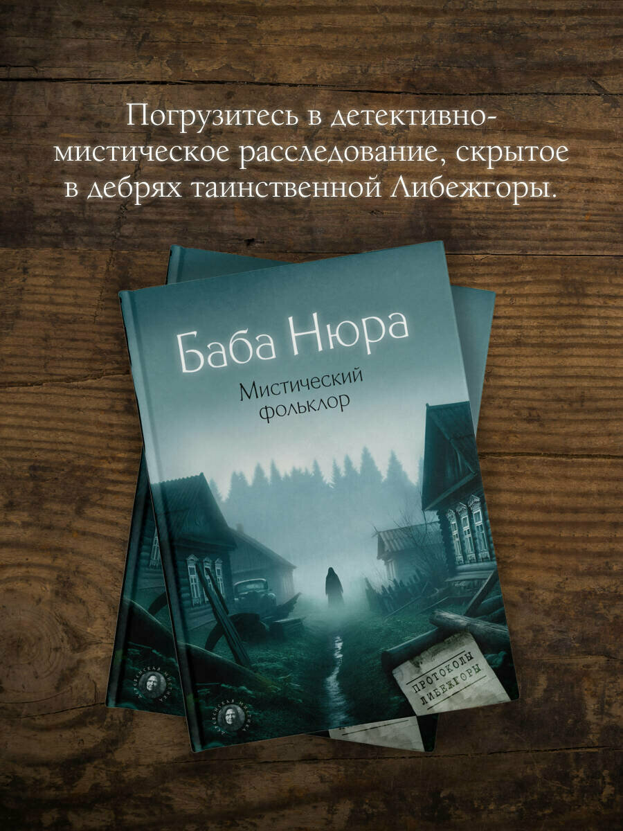 Баба Нюра. Мистический фольклор