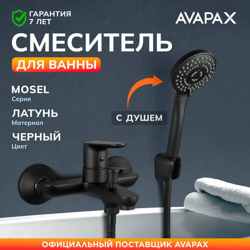 Смеситель для ванны с душем AVAPAX Mosel черный AP02161B 5621₽