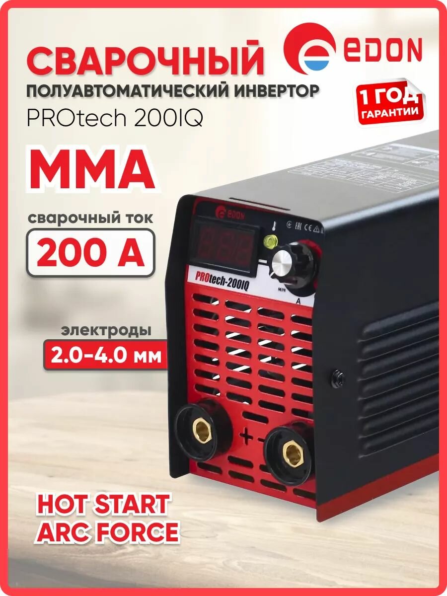 Сварочный аппарат инверторный Edon PROtech 200IQ