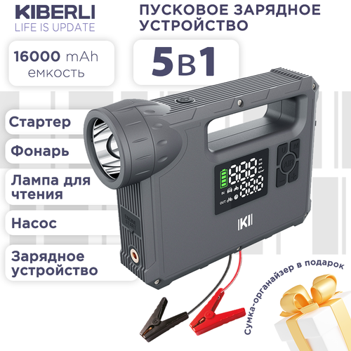 Пуско-зарядное устройство для автомобиля KIBERLI SF 1 компрессор фонарь 1145600₽