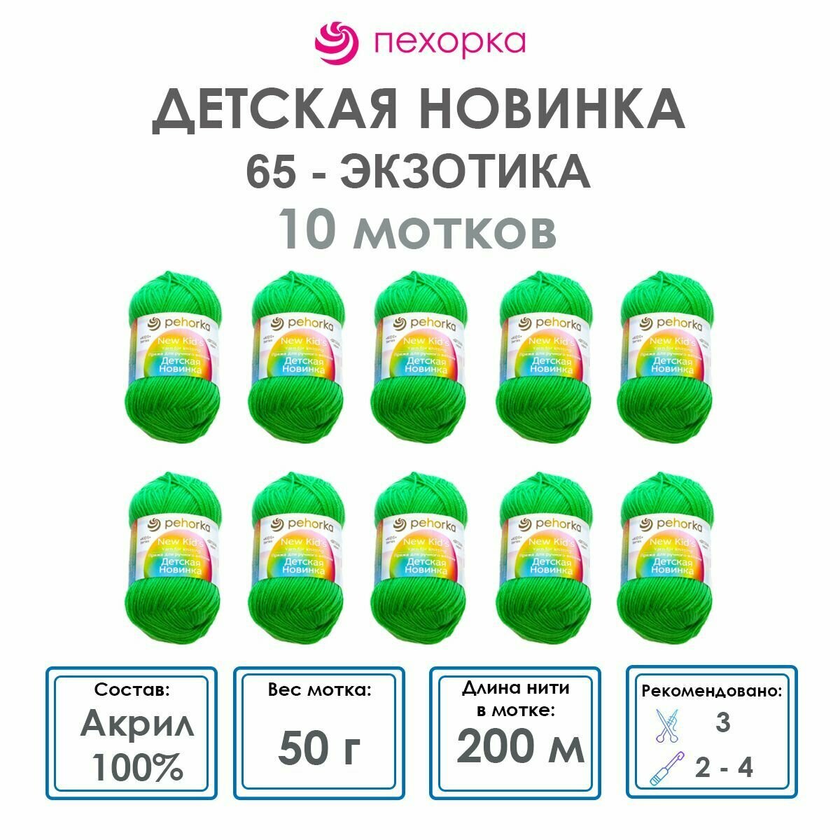 Пряжа Пехорская ПТ Детская новинка 100% высокообъемный акрил 10 шт. х 50 г 200 м +- 8 м N065 экзотика