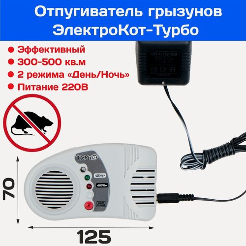 Изображение товара Электронный мощный отпугиватель 400 м2 грызунов, мышей и крыс Элeктpoкoт400/БИOC TM Tуpбo