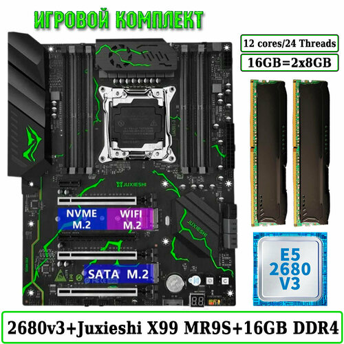Комплект материнская плата JUXIESHI X99-MR9S + Xeon 2680V3 + 16GB DDR4 ECC 2x8GB Black