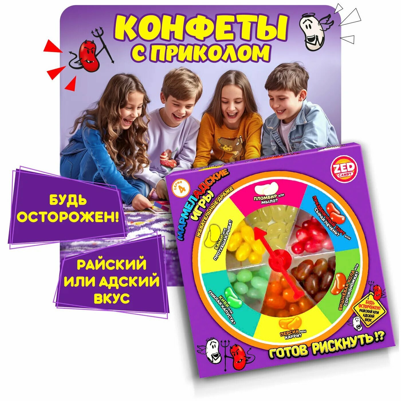 МармелАДские игры Подарочный набор 4 серия КТ94410 — фото 1