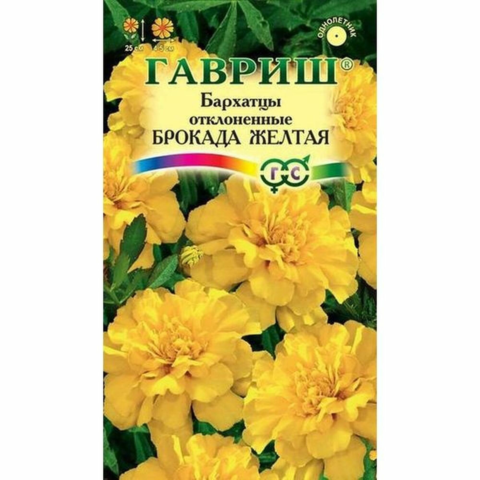 Семена Бархатцы Брокада желтая однолетник (гавриш) 03г