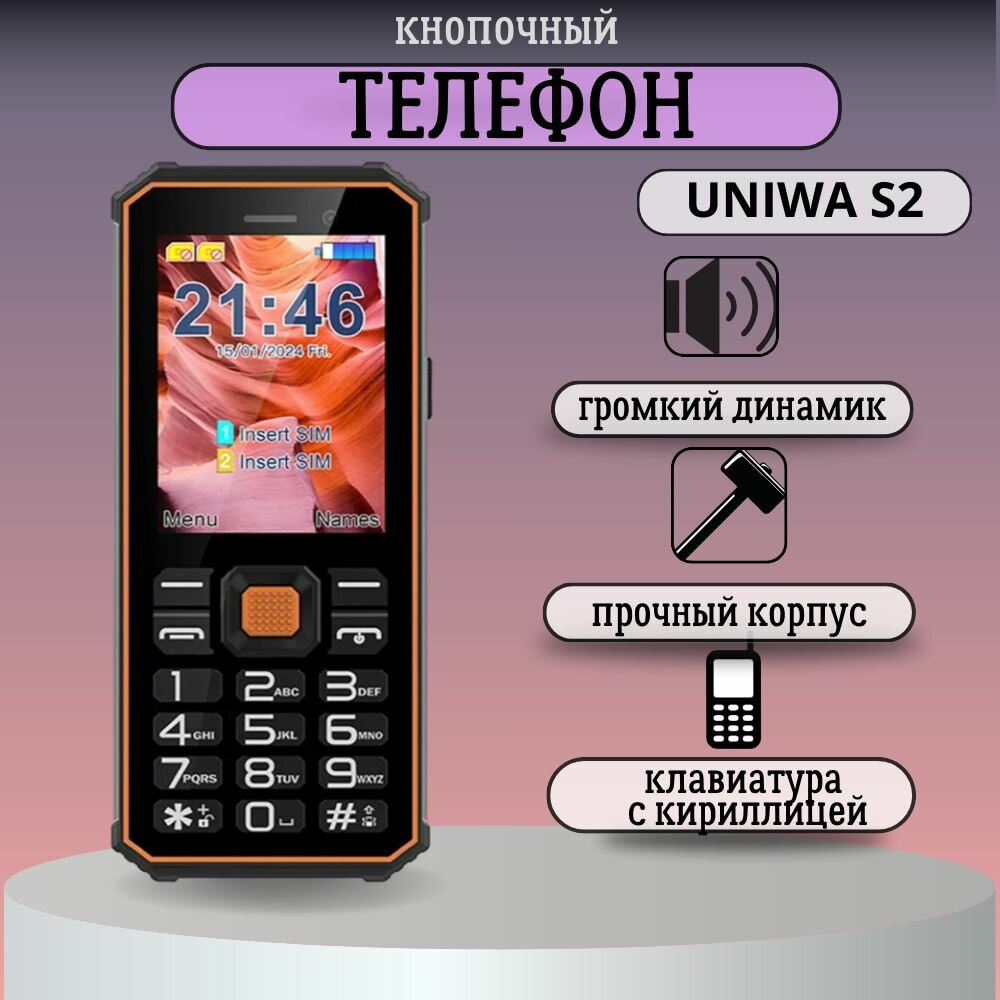 Uniwa S2 Телефон кнопочный мобильный