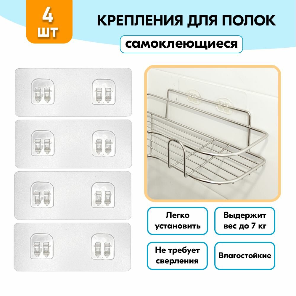 Держатель для полочек 4шт.