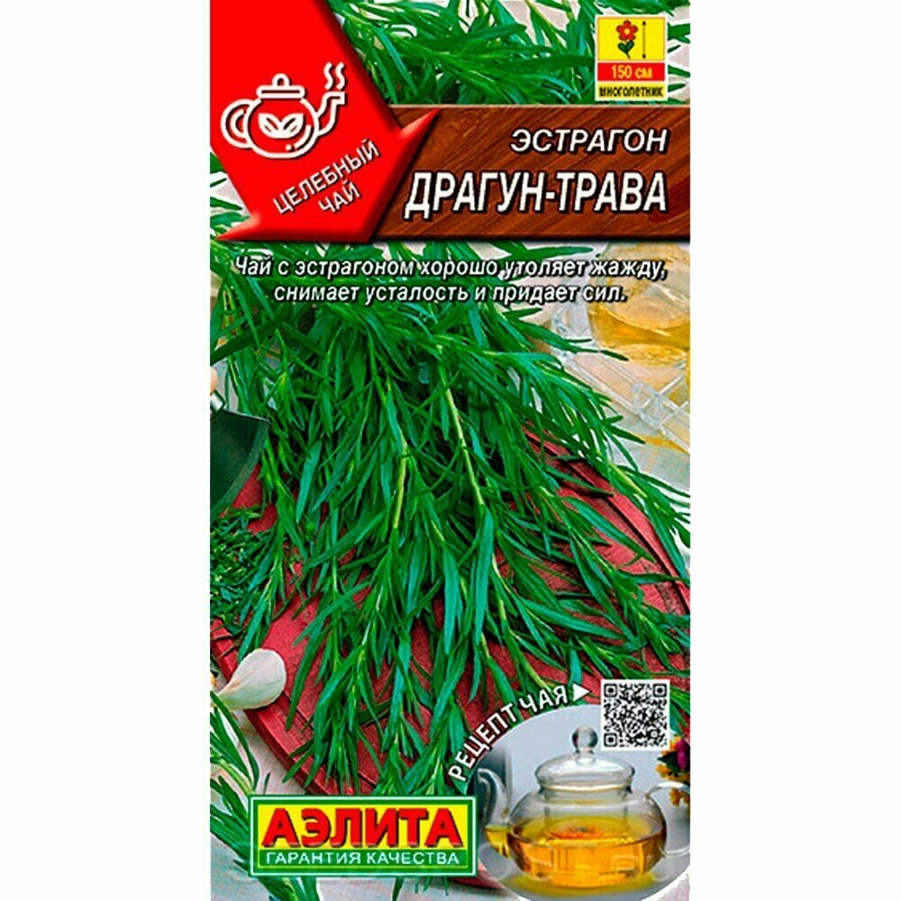 Эстрагон Драгун-трава 01г. (Аэлита)