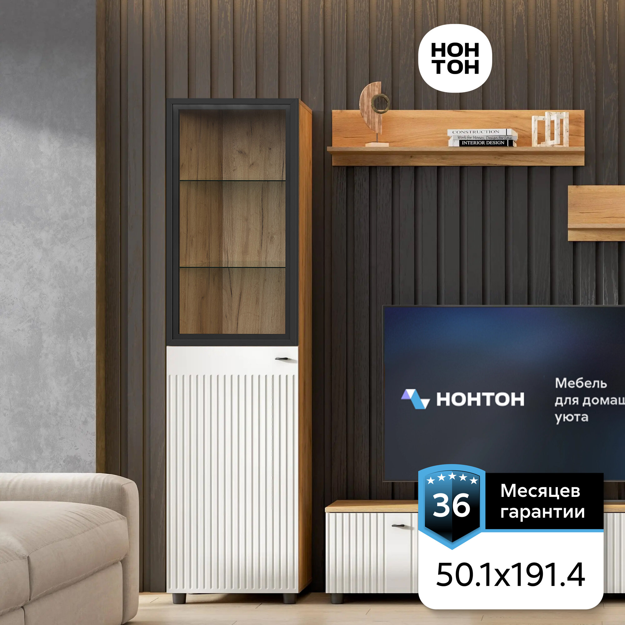 Шкаф витрина Нонон Ливенто  50x41x191 см  дуб золотой   белый матовый