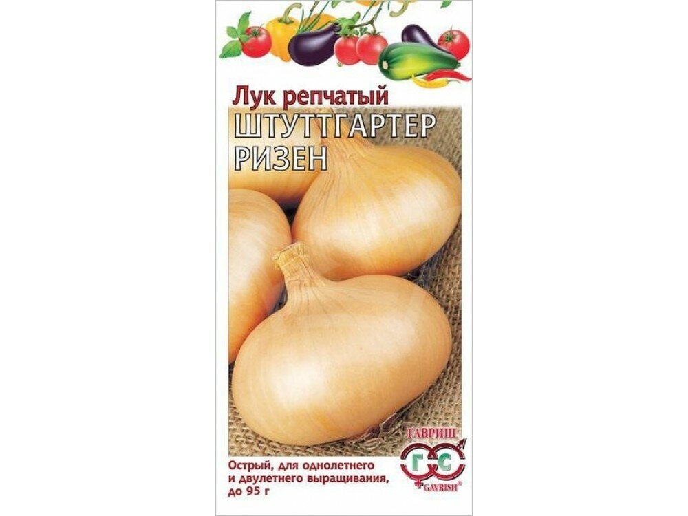 Семена Лук репчатый Штуттгартер Ризен 05г Ранние (Гавриш)