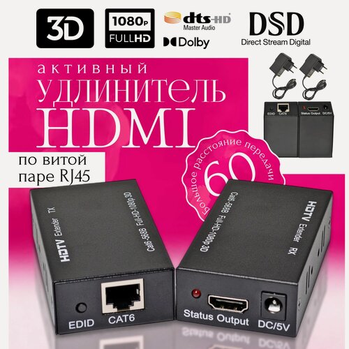Изображение товара Удлинитель HDMI сигнала активный GSMIN CV-02 по витой паре RJ45 UTP 5e/6 568B Full HD 1080p 3D (60 м) (Черный)