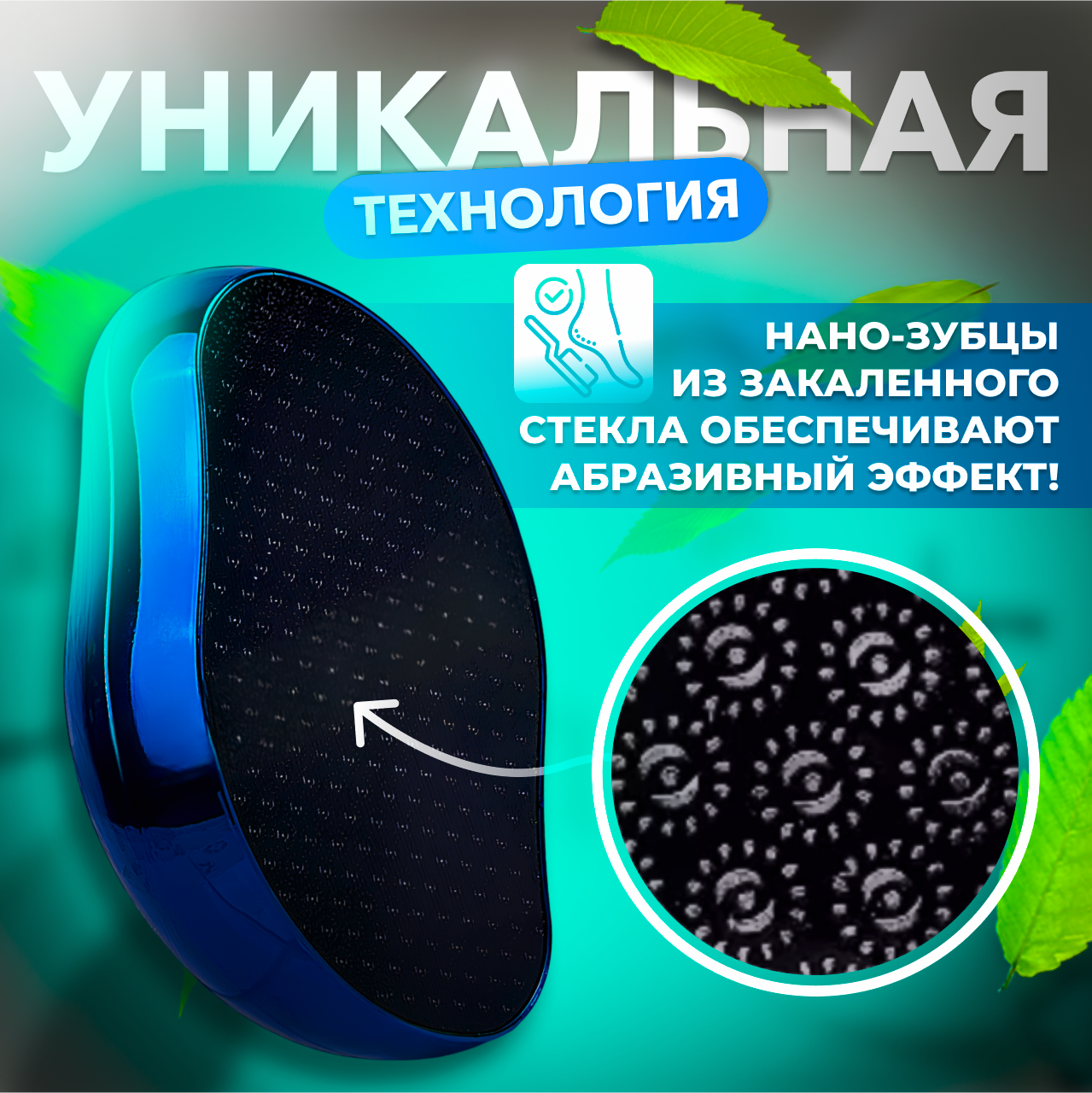 Пилка для ног "Нано" для стоп, стеклянная, прямая, бирюзовая — фото 1