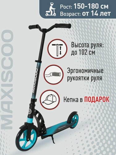 Изображение товара Самокат Двухколесный Детский Складной MAXISCOO (2022) C7-1 MAXISCOO (2022)