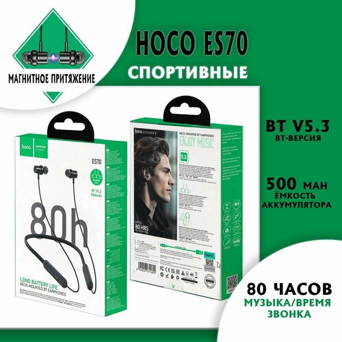 Беспроводные наушники спортивная гарнитура наушники блютуз с микрофоном ES70 Hoco 950₽