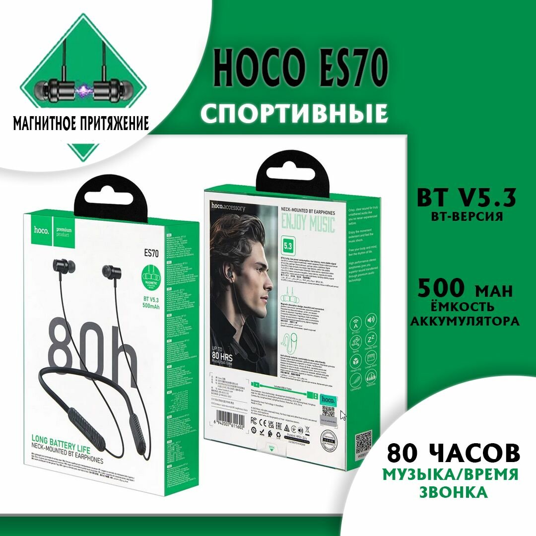 Беспроводные наушники, спортивная гарнитура, наушники блютуз с микрофоном ES70 Hoco