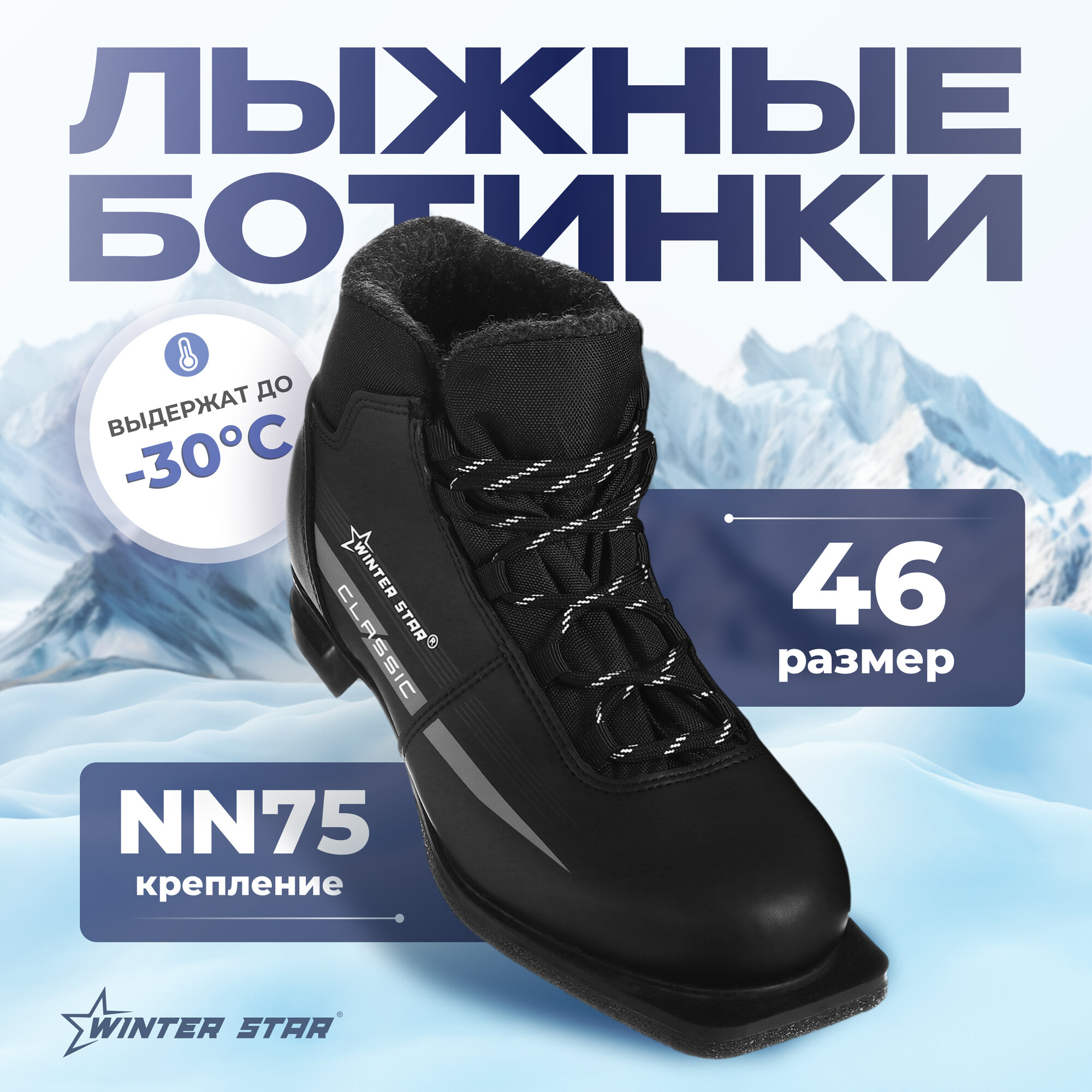 Ботинки лыжные, NN75, размер 46, цвет чёрный, серый