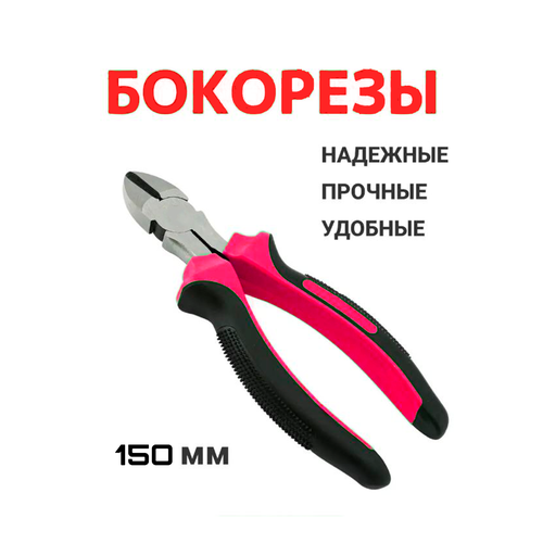 Пассатижи кусачки 150мм Бокорезы для проводов красный TH64-56 250₽
