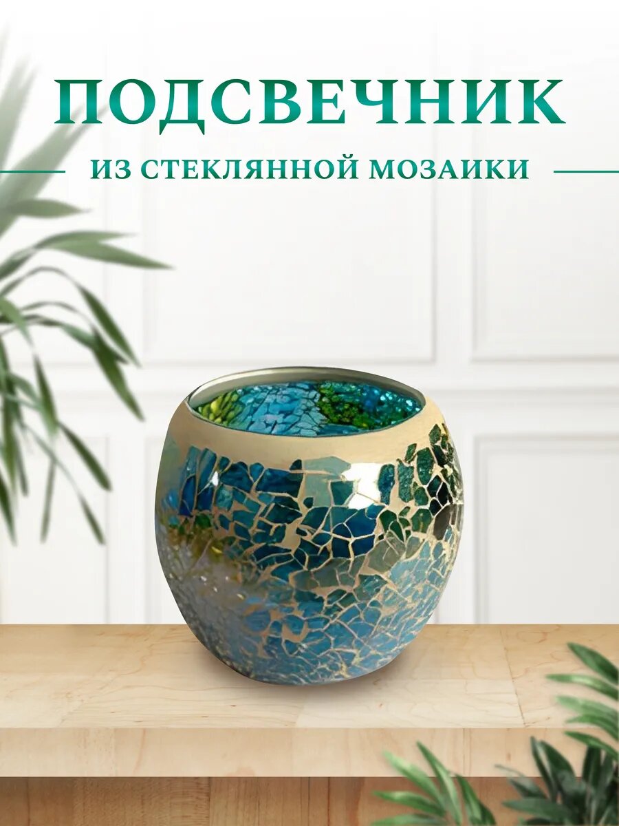 Подсвечник из стеклянной мозайки