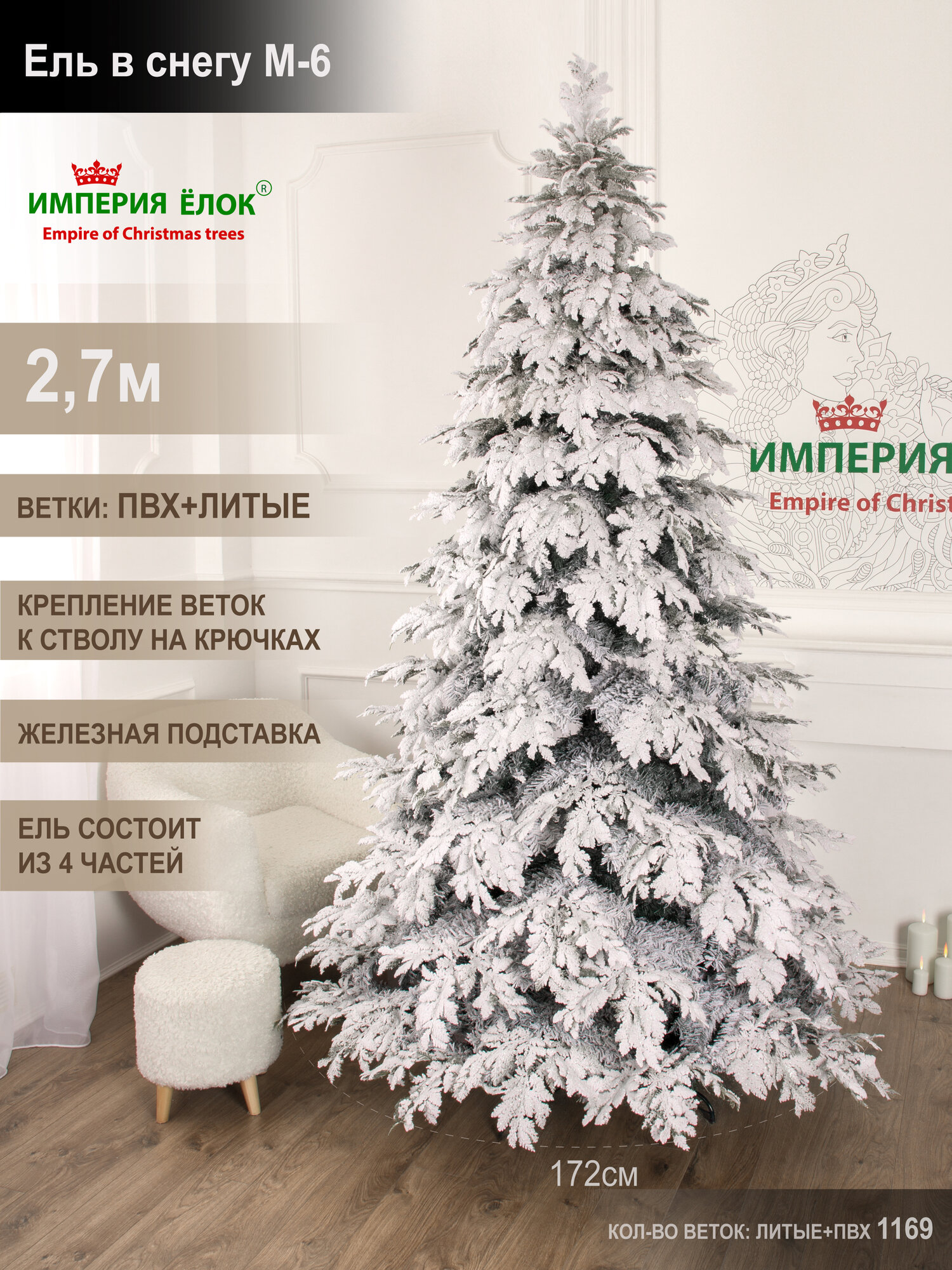 Ель в снегу М-6 270 см.