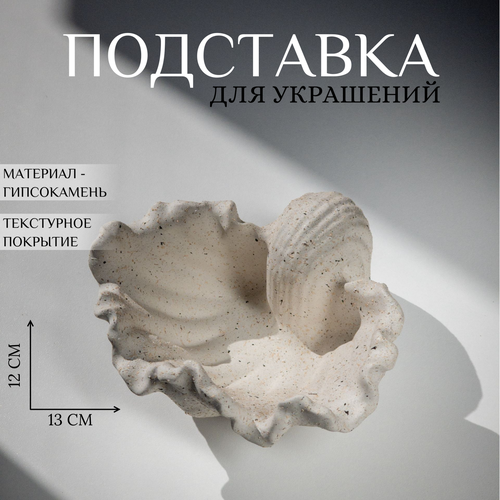 Органайзер для украшений Ashes Deco, 13х6х12 см, , белый