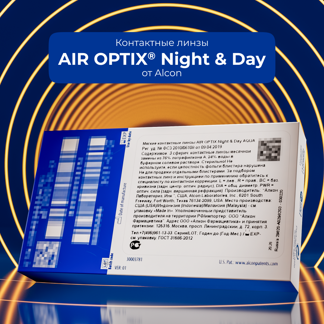 Контактные линзы на месяц Alcon Air Optix Night & Day Aqua, 3 шт. — фото 1