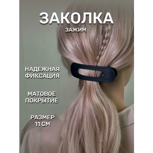 Заколка зажим клик клак