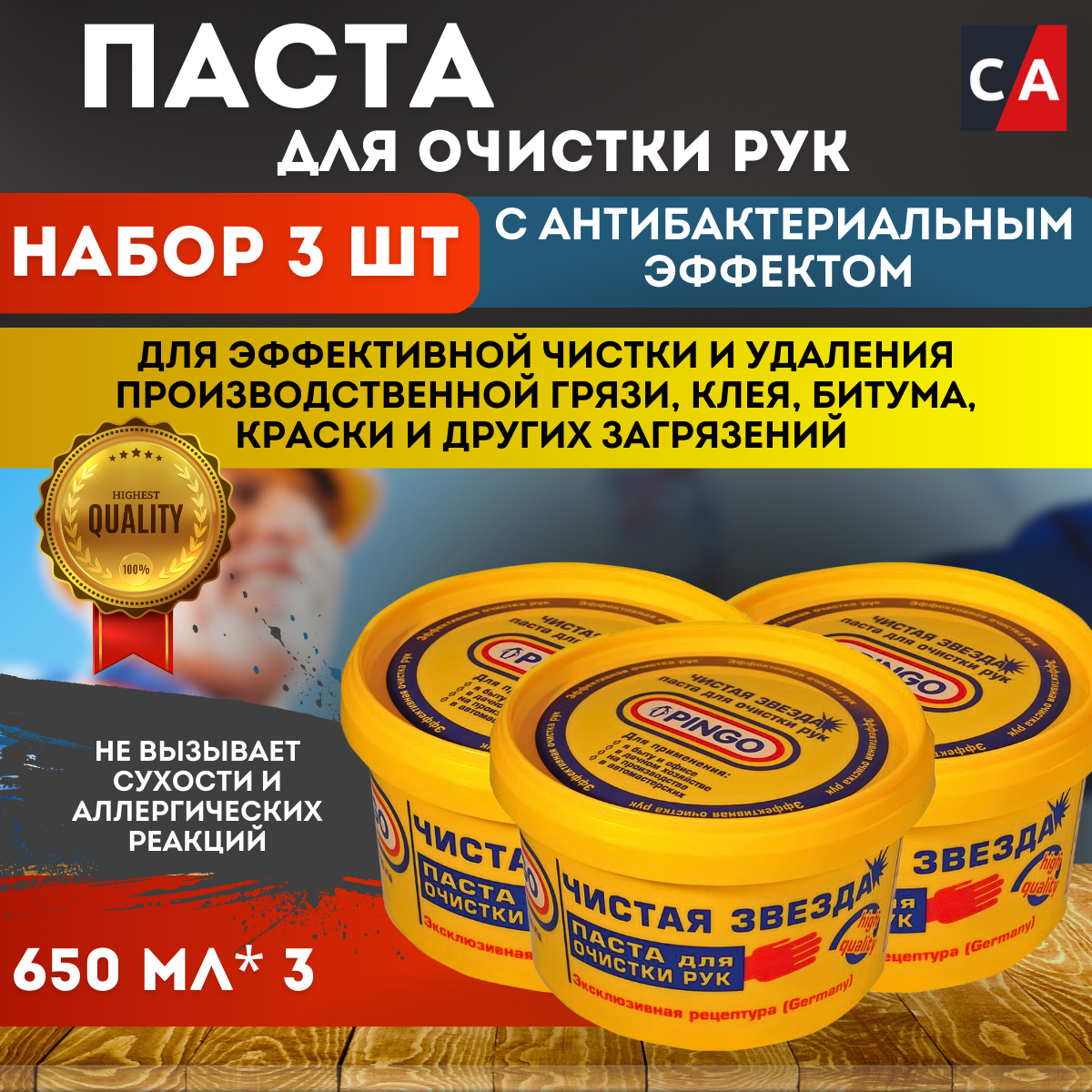Паста для очистки рук "Чистая звезда" 650мл комплект 3шт