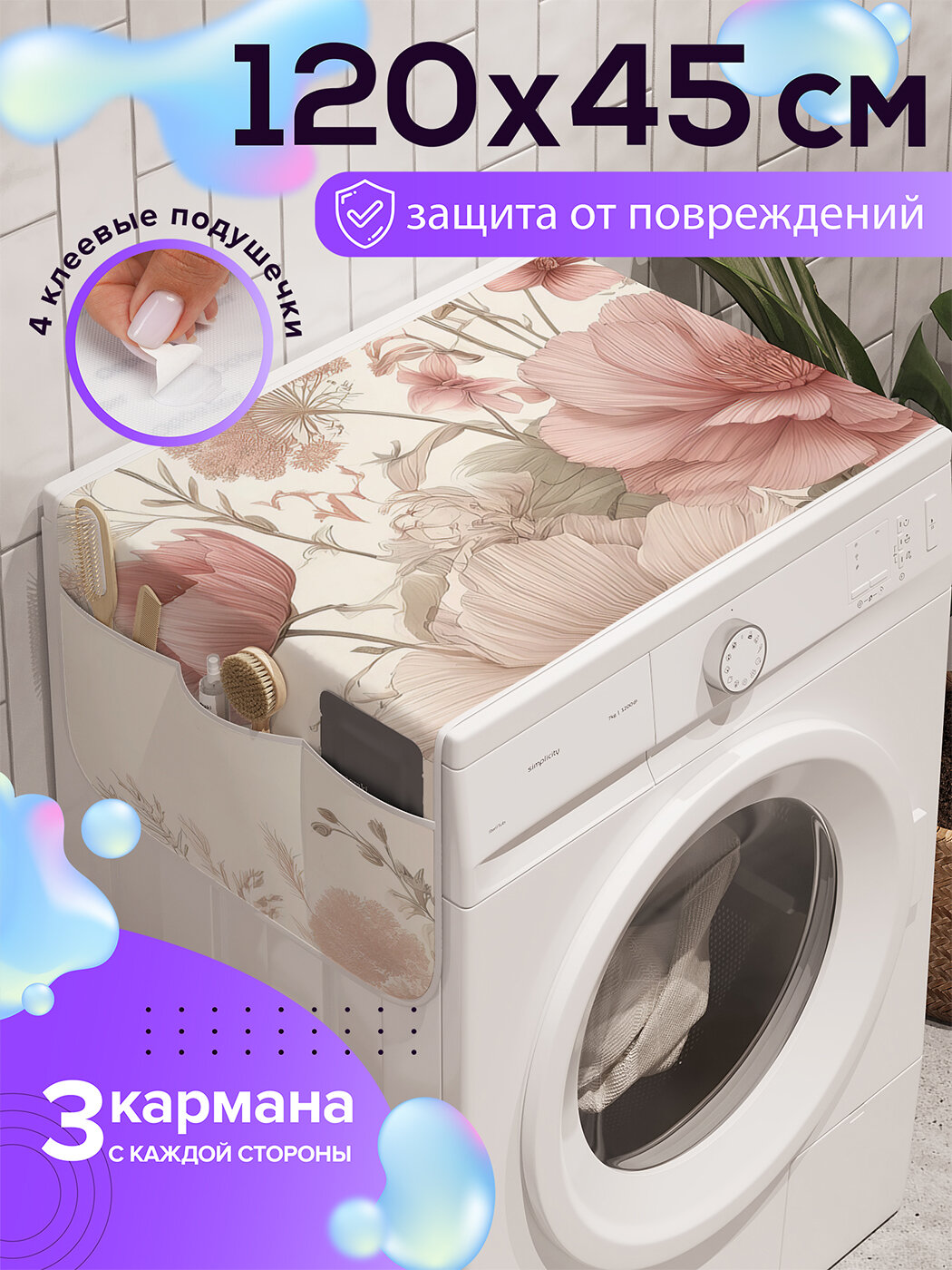 Чехол накидка на стиральную машину 