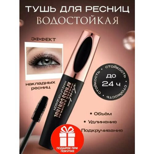 Тушь для ресниц черная