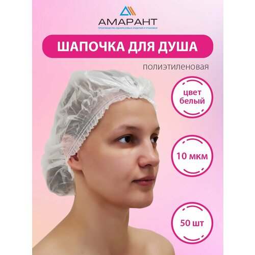 фото Шапочка для душа амарант полиэтиленовая, белая 50 шт