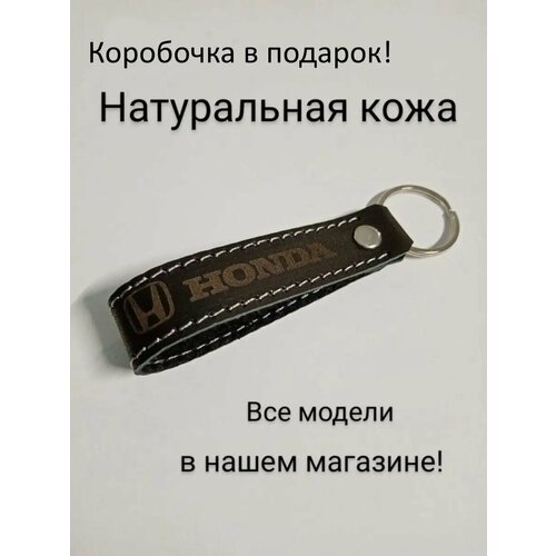Брелок, Honda, черный