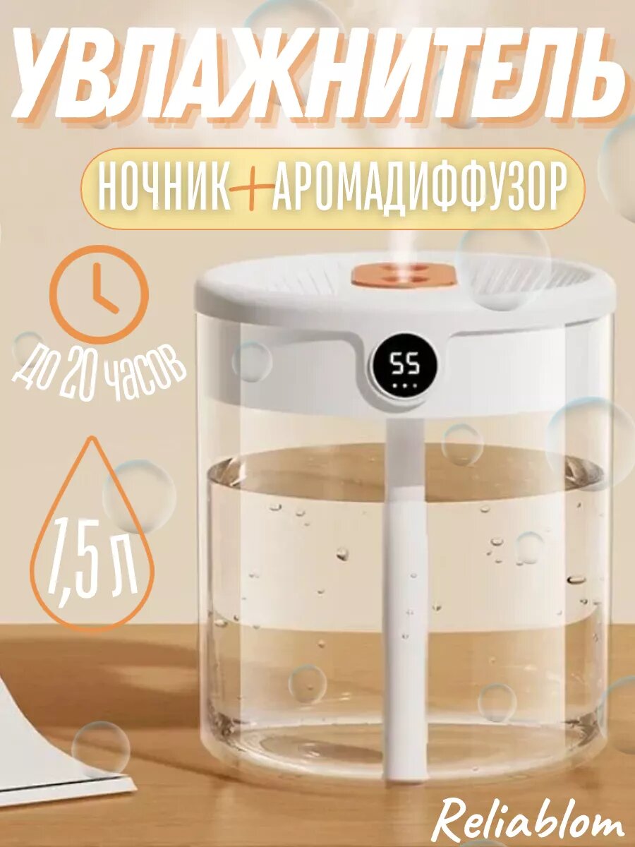Увлажнитель воздуха Reliablom, настольный, с подсветкой, для дома и офиса