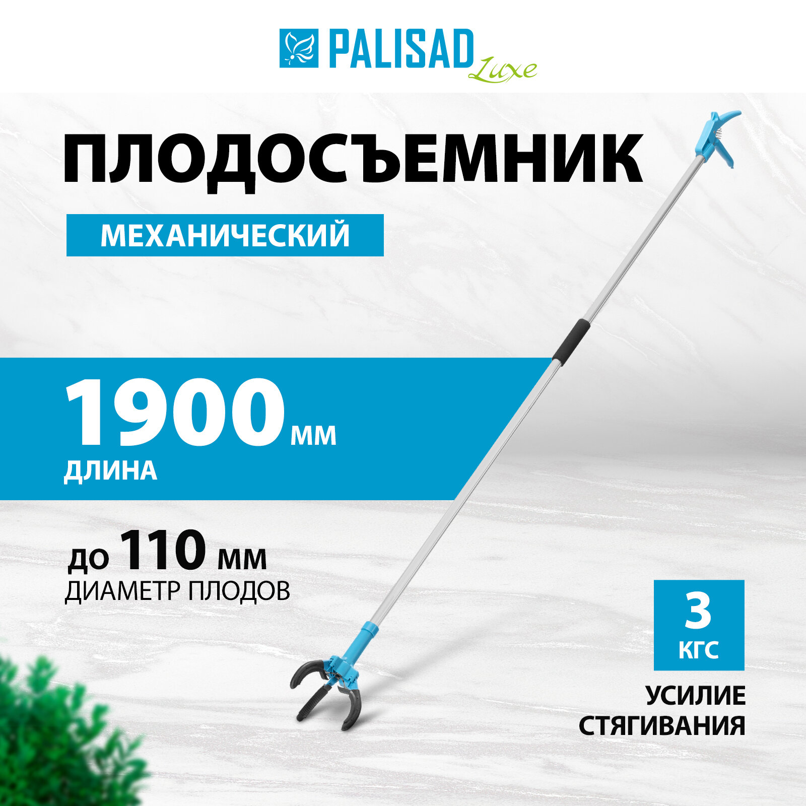 Плодосъемник механический Palisad 1900 мм  алюминиевая штанга  LUXE 64397